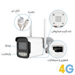 دوربین سیم کارتی بولت وارملایت 4G bullet Warmlight